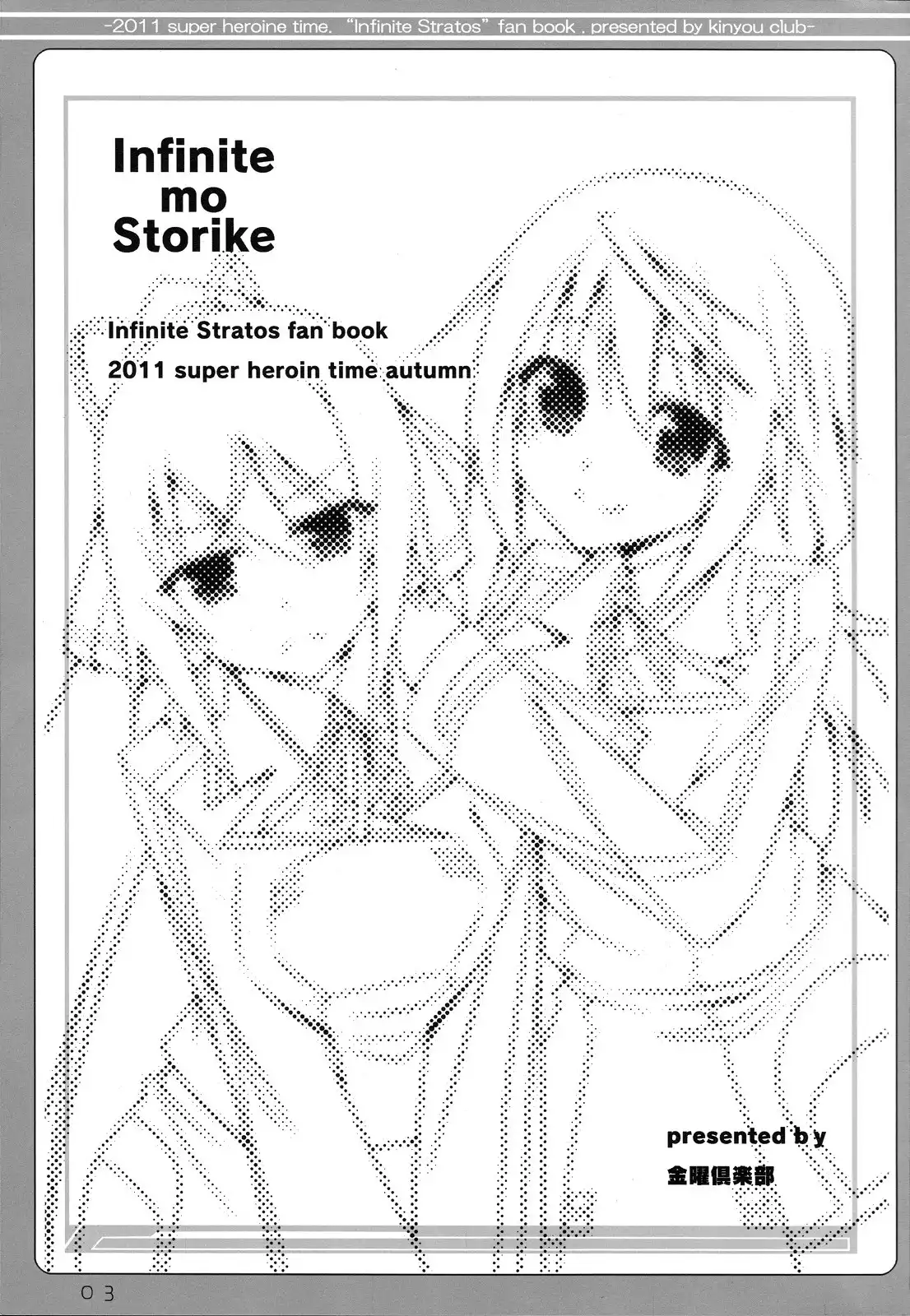 Infinite Stratos - Infinite Strike (Doujinshi) Chapter 0 2